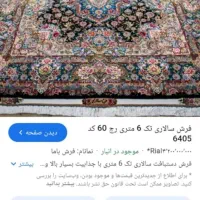 نخ ونقشه فرش|فرش|شهرکرد, |دیوار