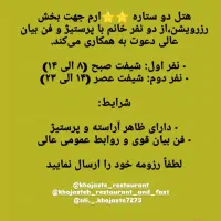 نیروی خانم برای رزرویشن هتل ارم