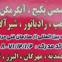 تعمیرات تخصصی پکیج و کولر آبی و گازی