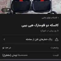 کالسکه دوقلو|کالسکه و لوازم جانبی|کوهدشت, |دیوار