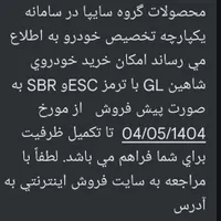 حواله شاهین GL دنده ای، مدل ۱۴۰۴