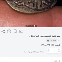 چشم زخم و مهر برنجی|کلکسیون اشیاء عتیقه|شیراز, تاچارا|دیوار