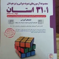 کتاب ۳۱ استان نهم  به دهم