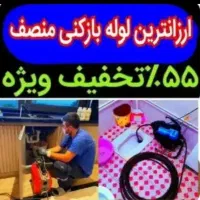 چاهبازکن*فنرزدن بومی*فنرزنی بازکردن فاضلاب گرفتگی