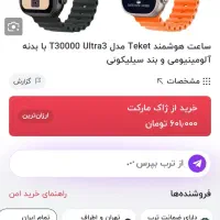 ساعت هوشمند T30000 Ultra 3
