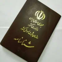 شناسنامه گمشده
