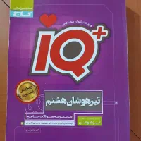 کتاب گاج تیزهوشان هشتم|کتاب و مجله آموزشی|قم, زنبیل آباد|دیوار