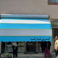 سایبان مغازه