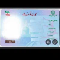 گم شدن کارت ملی