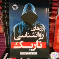 کتاب رمان، روانشناسی ، فلسفه ،تاریخ،درسی