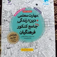 کتاب کنکور رشته انسانی|کتاب و مجله آموزشی|تبریز, |دیوار