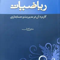منابع ارشد حسابداری|کتاب و مجله آموزشی|شهرکرد, |دیوار