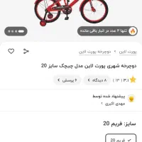 دوچرخه پورت لاین سایز۲۰|دوچرخه، اسکیت، اسکوتر|اهواز, کوی رمضان|دیوار