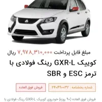 حواله کوییک GXR-L رینگ فولادی