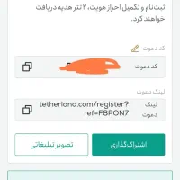 با تتر لند 300تومن جایزه رایگان دریافت کنید