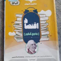 اقتصاد مشاوران