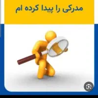 مدارک پیدا کردم بنام مزارزهی