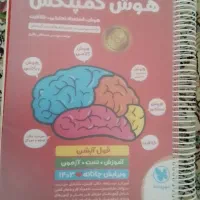 کتاب آموزشی سمپاد هوش کمپلکس ششم