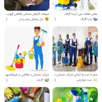 شرکت نظافتی نظیف