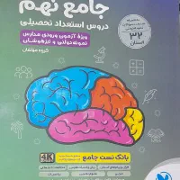 کتاب کمپلکس جامع نهم سوالات نمونه دولتی ۳۲ استان