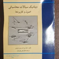 سه جلد کتاب دینامیک سیالات محاسباتی