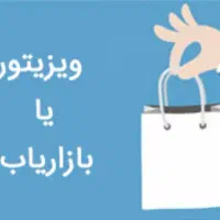 بازاریاب خانم و آقا