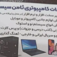 تعمیر انواع کامپیوتر و نصب لوازم جانبی در محل
