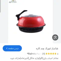 غذاساز رژیمی|ظروف پختوپز|کبودرآهنگ, |دیوار