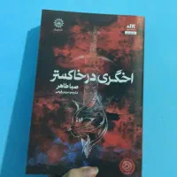 کتاب فانتزی اخگری در خاکستر