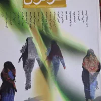 کتاب و مجله|کتاب و مجله ادبی|رشت, پل تالشان|دیوار