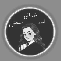 فروش صندلی دانشگاه ورتبه کنکور