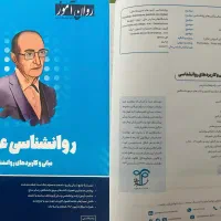 روانشناسی عمومی