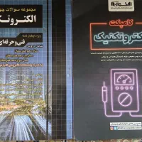 کتاب تست چهارخونه و کامپکت اخوان الکتروتکنیک (برق)