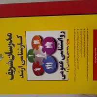 پکیج کامل کارشناسی ارشد رشته روانشناسی|کتاب و مجله آموزشی|مشهد, احمدآباد|دیوار