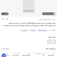ظرفشویی A20W اسنوا یاسیان