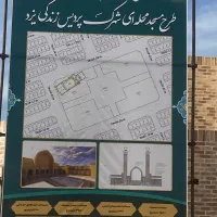 خرید و فروش پردیس زندگی با بهترین شرایط|پیش‌فروش املاک|یزد, |دیوار