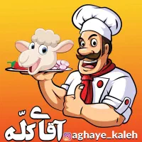 نیازمند نیرو و کارگر جهت کار در کله پزی