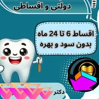 دندانپزشکی،هزینه دولتی،ایمپلنت،کامپوزیت،قسطی|خدمات آرایشگری و زیبایی|شیراز, ملاصدرا|دیوار