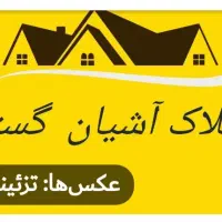 منزل-ویلایی-در-دو-طبقه-مهندسی-ساز-درمهران-مهران-یک