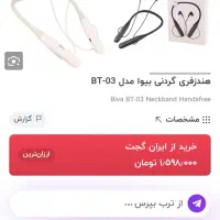 هدست گردنی BIVA|لوازم جانبی موبایل و تبلت|فلاورجان, |دیوار