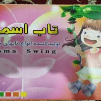 تاب خانگی کودک|اسباب‌‌بازی|صدرا-فارس, فاز ۱|دیوار