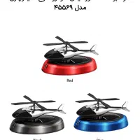 خوشبو کننده خورشیدی خودرو طرح هلیکوپتری مدل 45569