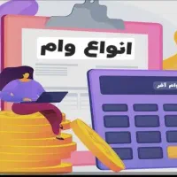 وام فوری
