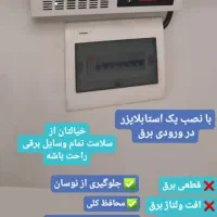 برقکاری ساختمان،نصب لوستر و اجرای نورپردازی|خدمات پیشه و مهارت|جم, |دیوار