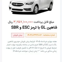 حواله شاهین gl با قیمت مناسب