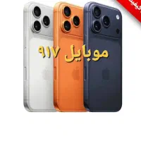 فروش محدود طرح آیفون 17پرومکس/