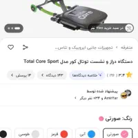 دستگاه چربی سوز و کوچک کردن شکم