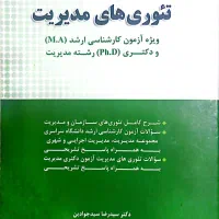 کتاب های مدیریت ـ مدیریت مالی ـ آمار ـ زبان|کتاب و مجله آموزشی|تهران, زرکش|دیوار
