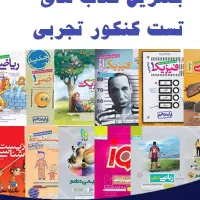 کلاس تست ریاضی و تجربی