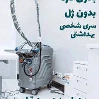 لیزر الکساندرایت غیر تماسی شاتی|خدمات آرایشگری و زیبایی|مشگین شهر, |دیوار